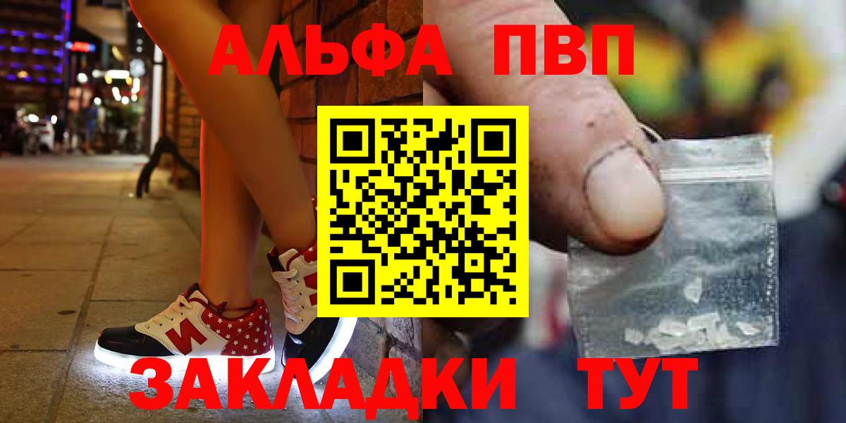 Альфа ПВП VHQ Электросталь