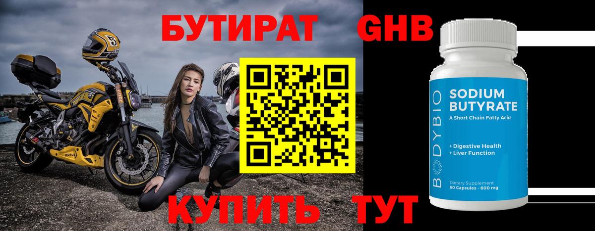 БУТИРАТ жидкий экстази Электросталь