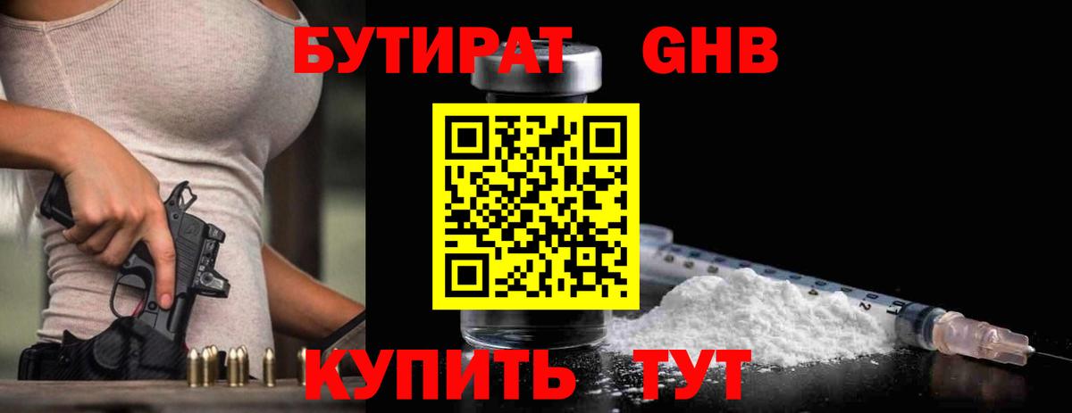 БУТИРАТ жидкий экстази  Вход с VPN  Электросталь 