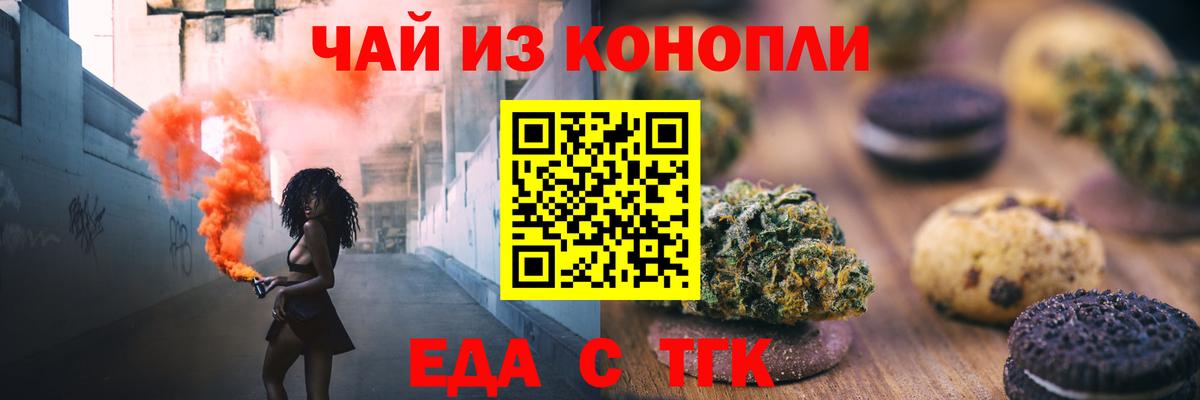 Печенье с ТГК марихуана  Вход с VPN  Электросталь 