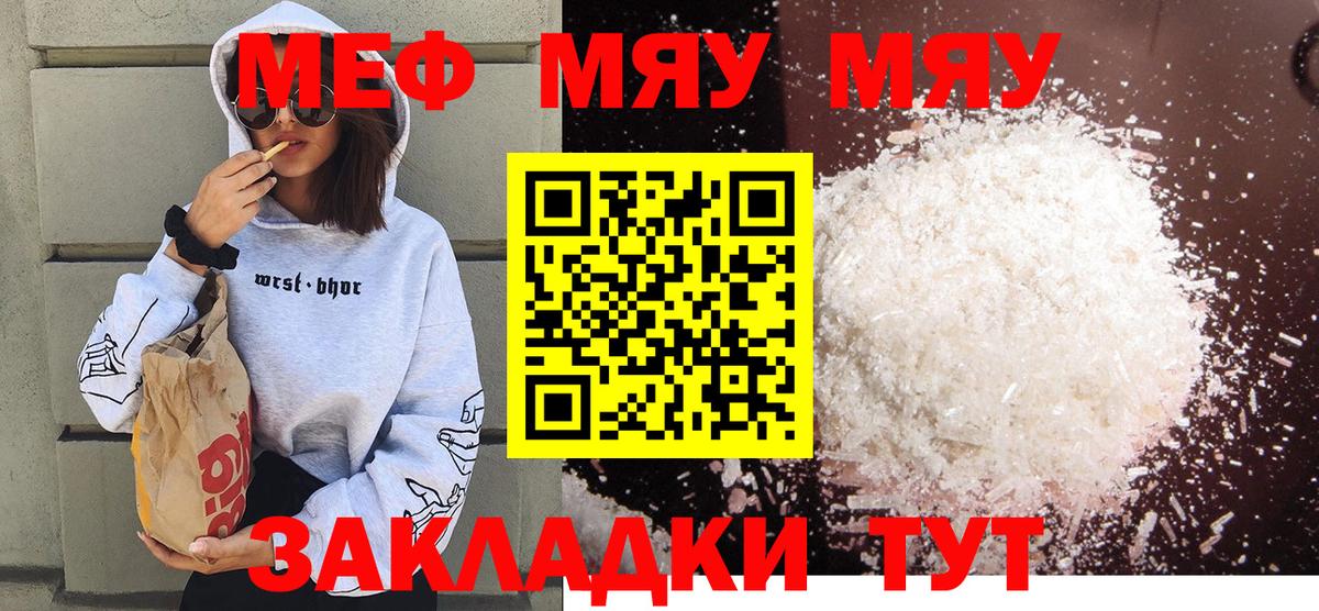 Меф мяу мяу  Электросталь